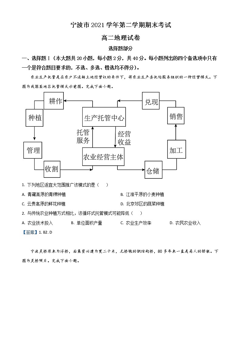 2022宁波高二下学期期末考试地理含答案01