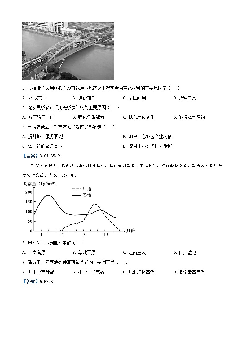 2022宁波高二下学期期末考试地理含答案02