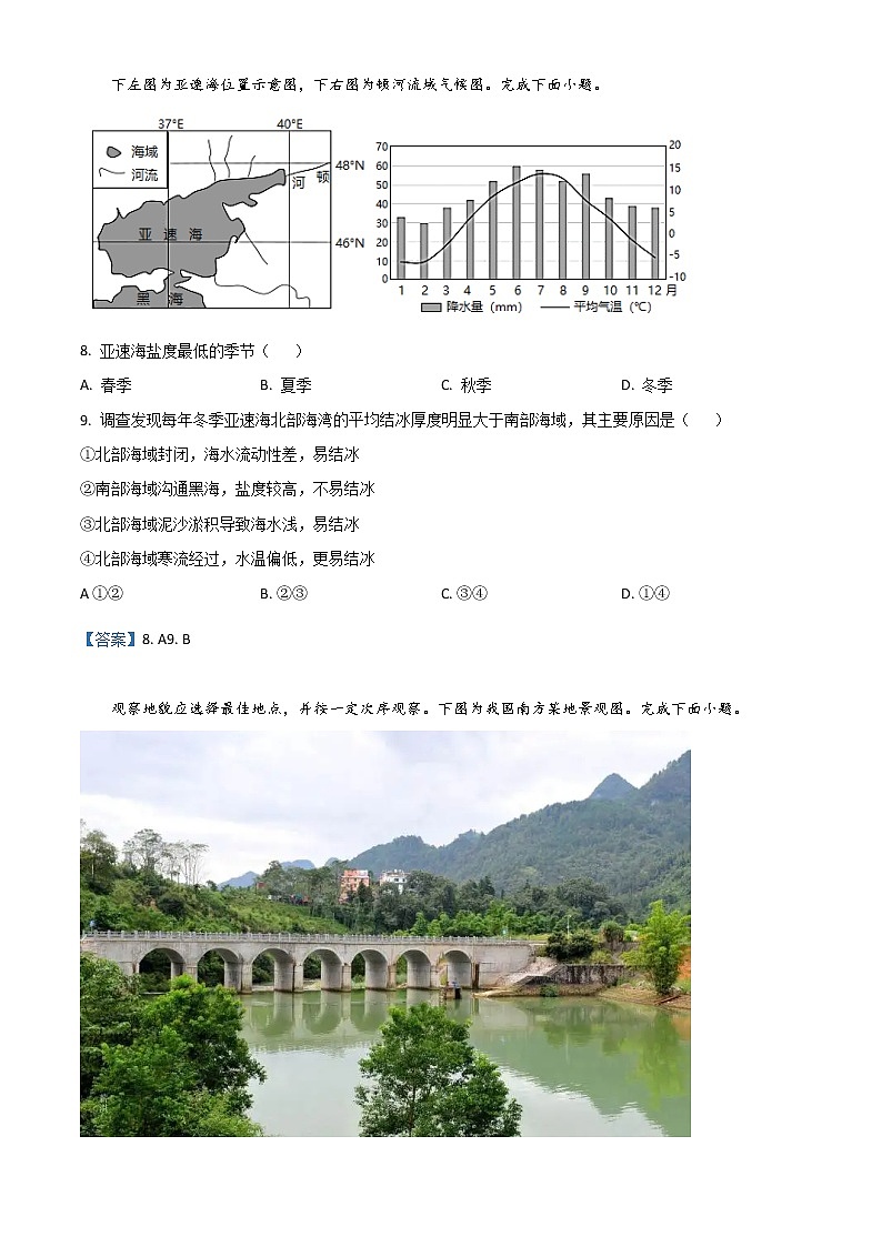 2022宁波高二下学期期末考试地理含答案03