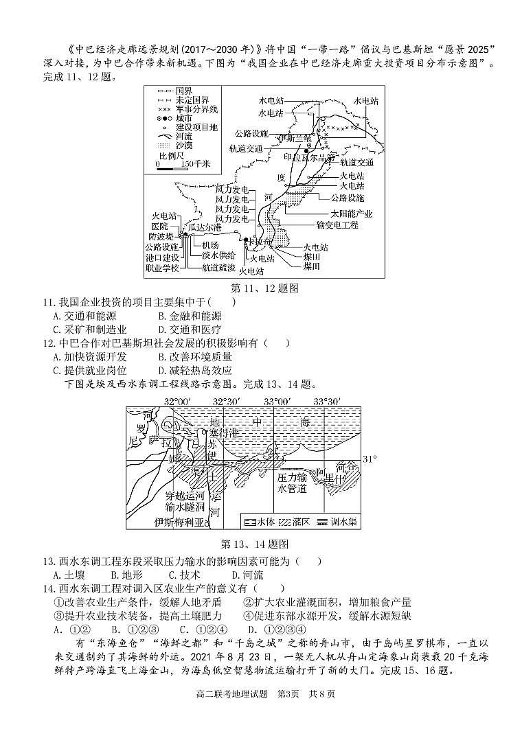2022温州十校联合体高二下学期期末联考地理原版PDF含答案 试卷03