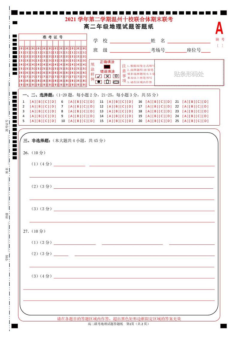 2022温州十校联合体高二下学期期末联考地理原版PDF含答案 试卷01