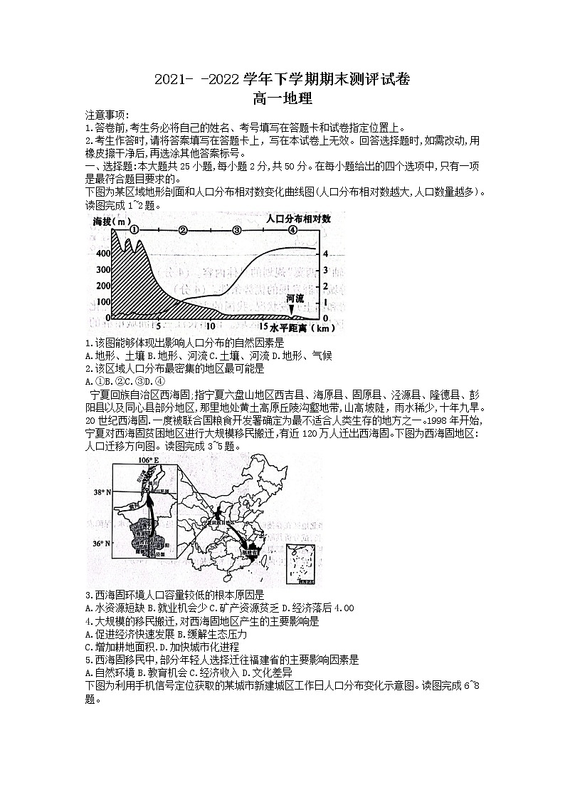 河南省郑州市巩义,中牟,登封等六县2021-2022学年高一下学期期末联考地理试卷第1页