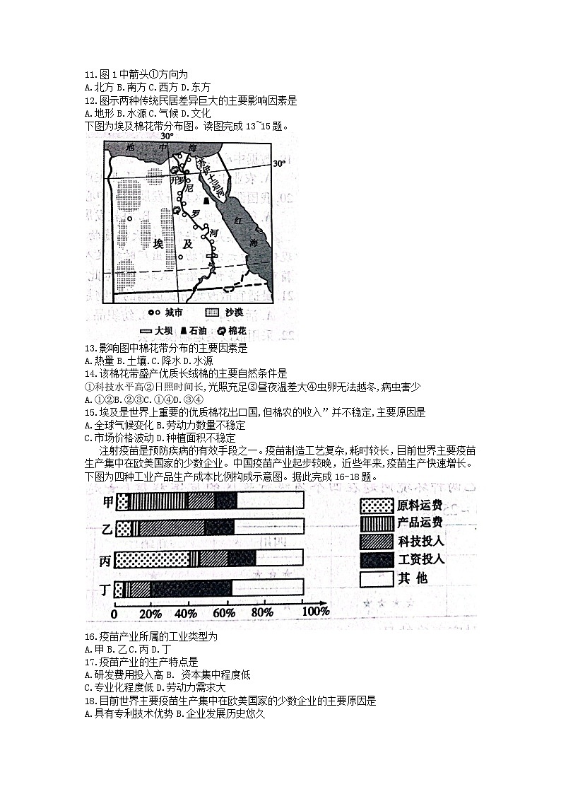 河南省郑州市巩义,中牟,登封等六县2021-2022学年高一下学期期末联考地理试卷第3页