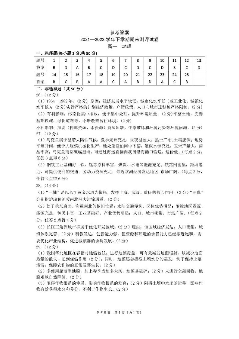 高一地理下期末答案第1页