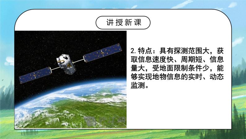 人教2019地理必修一6.4《地理信息技术在防灾减灾中的应用》课件PPT+教案04