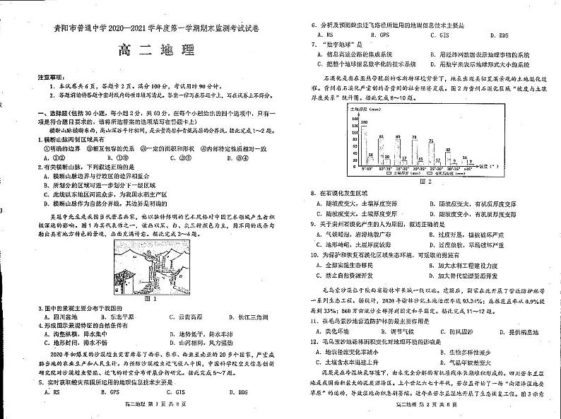 2021-2022学年贵州省贵阳市普通高中高二上学期期末质量检测地理试题(PDF版)01