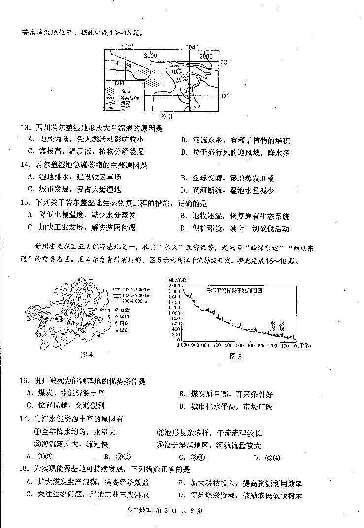 2021-2022学年贵州省贵阳市普通高中高二上学期期末质量检测地理试题(PDF版)02