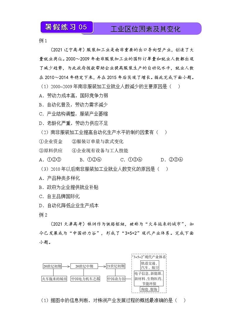 【地理】(新教材)2021-2022学年下学期高一暑假巩固练习5 工业区位因素及其变化  学生版第1页