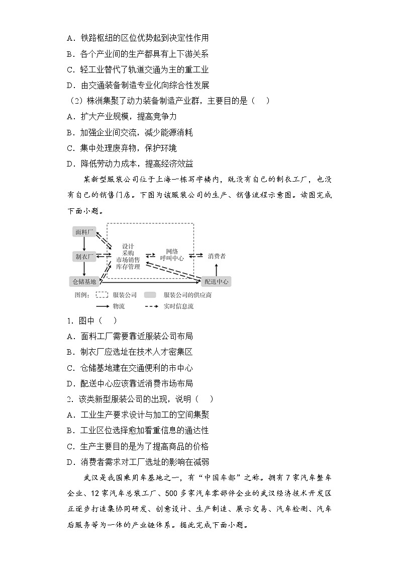 【地理】(新教材)2021-2022学年下学期高一暑假巩固练习5 工业区位因素及其变化  学生版第2页