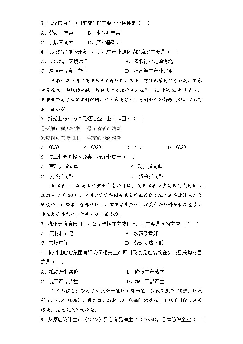 【地理】(新教材)2021-2022学年下学期高一暑假巩固练习5 工业区位因素及其变化  学生版第3页