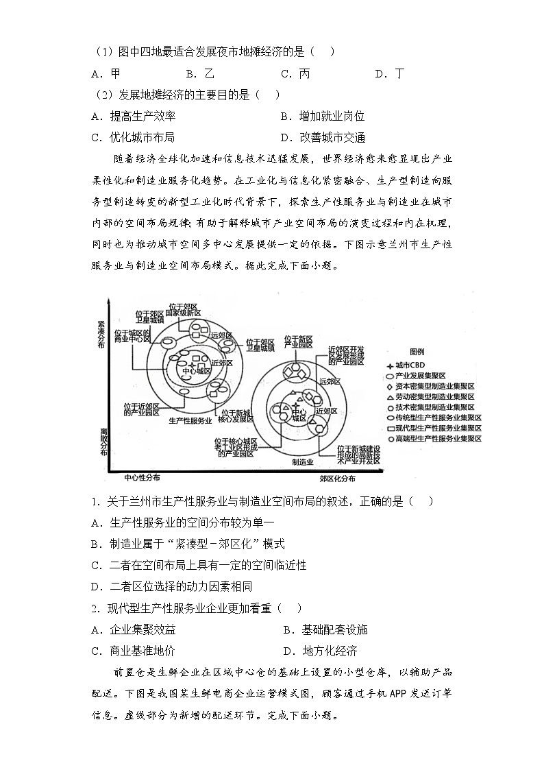 【地理】(新教材)2021-2022学年下学期高一暑假巩固练习6 服务业区位因素及其变化  学生版第2页