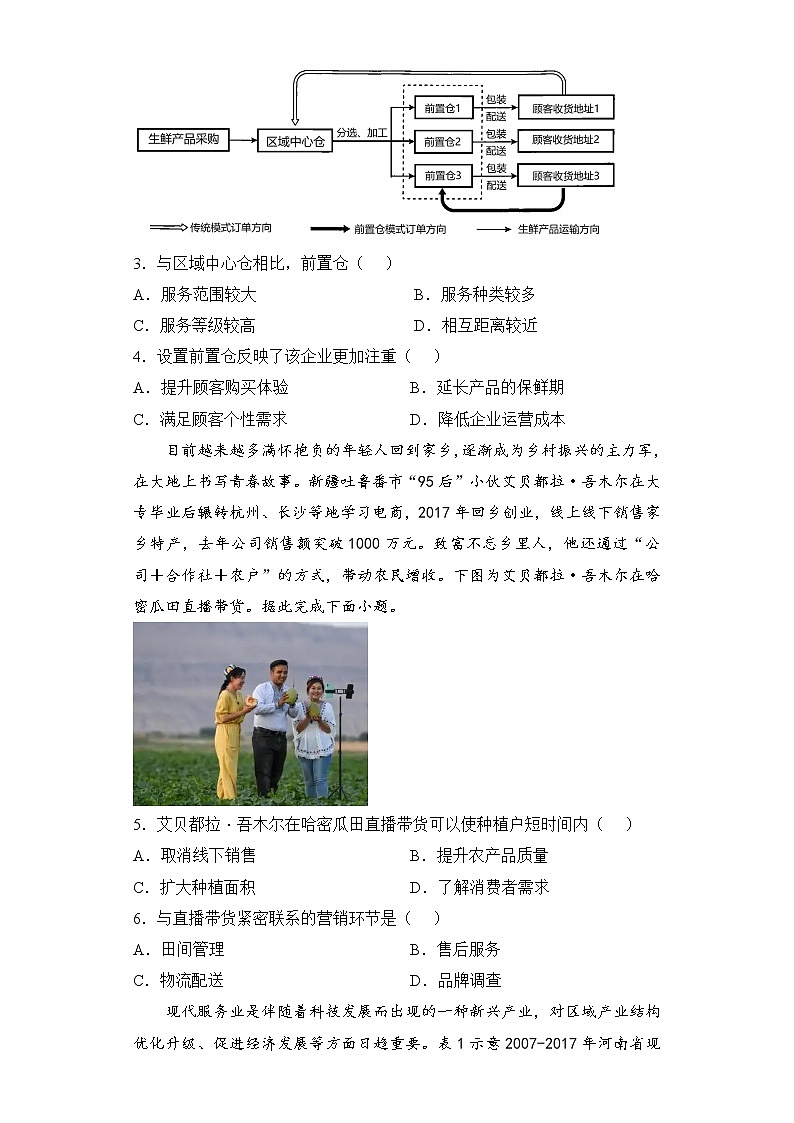 【地理】(新教材)2021-2022学年下学期高一暑假巩固练习6 服务业区位因素及其变化  学生版第3页