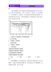 【地理】2021-2022学年下学期高二暑假巩固练习3 海洋地理 学生版