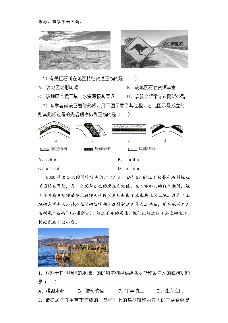 【地理】2021-2022学年下学期高二暑假巩固练习5 美洲、大洋洲、极地地区 学生版第2页