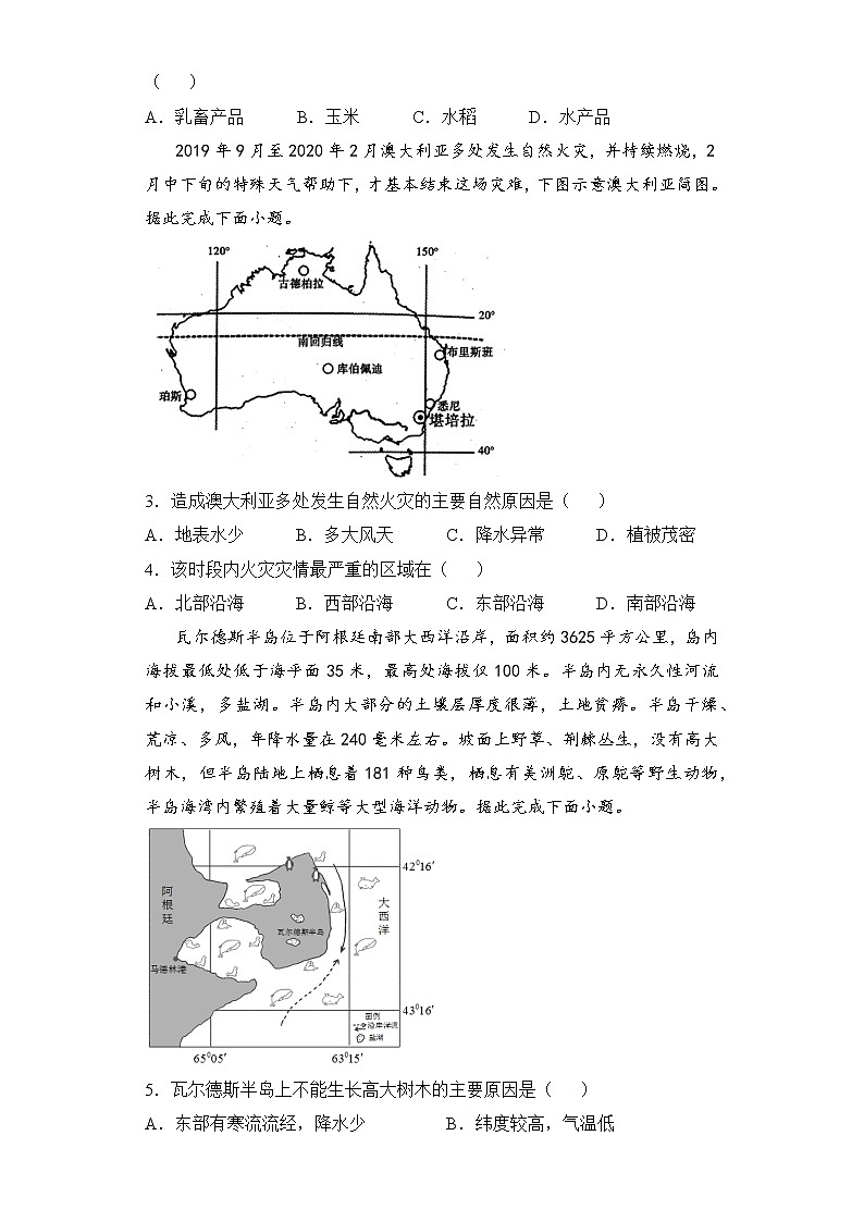 【地理】2021-2022学年下学期高二暑假巩固练习5 美洲、大洋洲、极地地区 学生版第3页