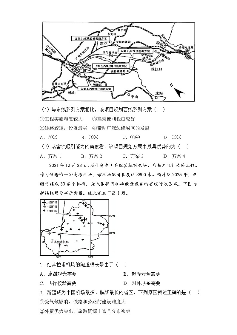 【地理】(新教材)2021-2022学年下学期高一暑假巩固练习7 交通运输区位因素及其影响 学生版02