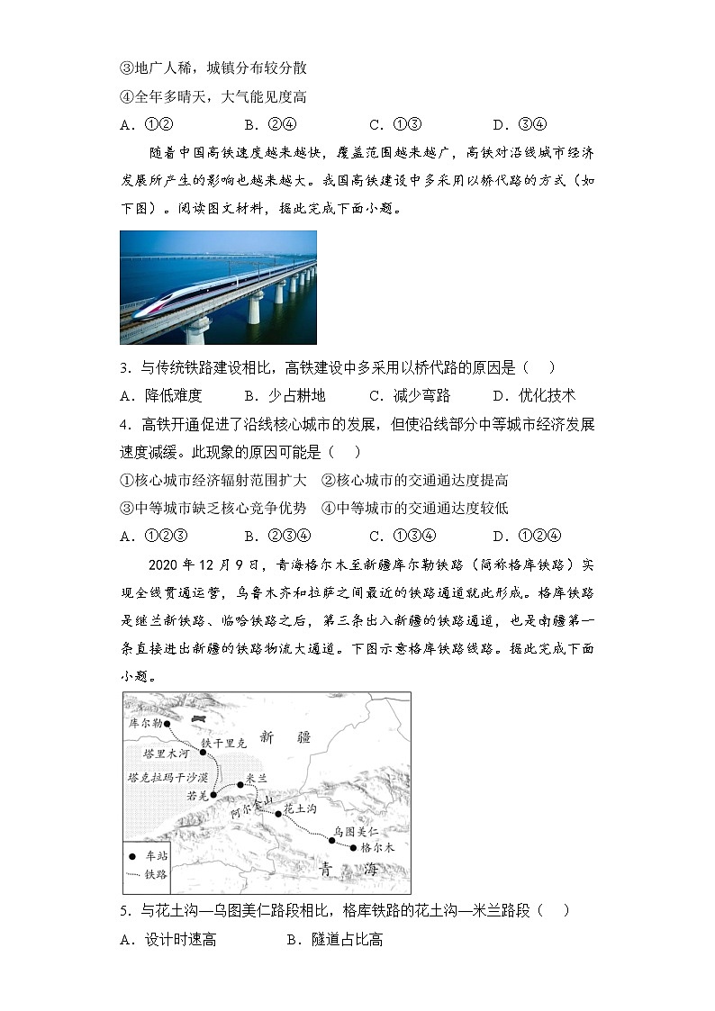 【地理】(新教材)2021-2022学年下学期高一暑假巩固练习7 交通运输区位因素及其影响 学生版03