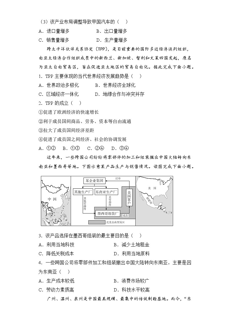【地理】(新教材)2021-2022学年下学期高二暑假巩固练习6 产业转移和国际合作 学生版02