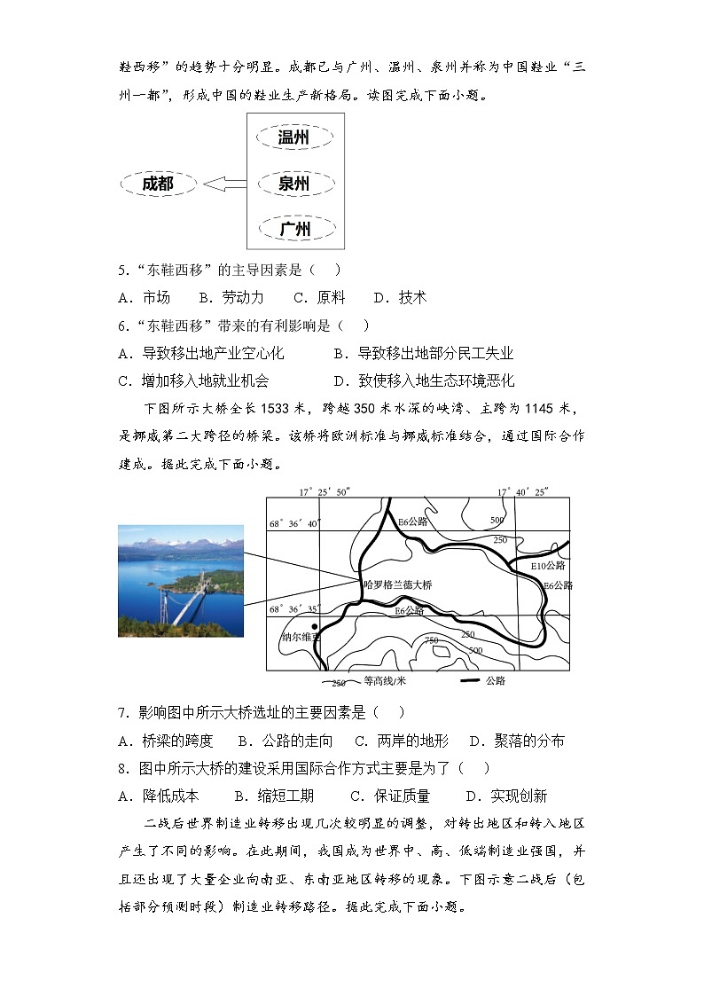 【地理】(新教材)2021-2022学年下学期高二暑假巩固练习6 产业转移和国际合作 学生版03