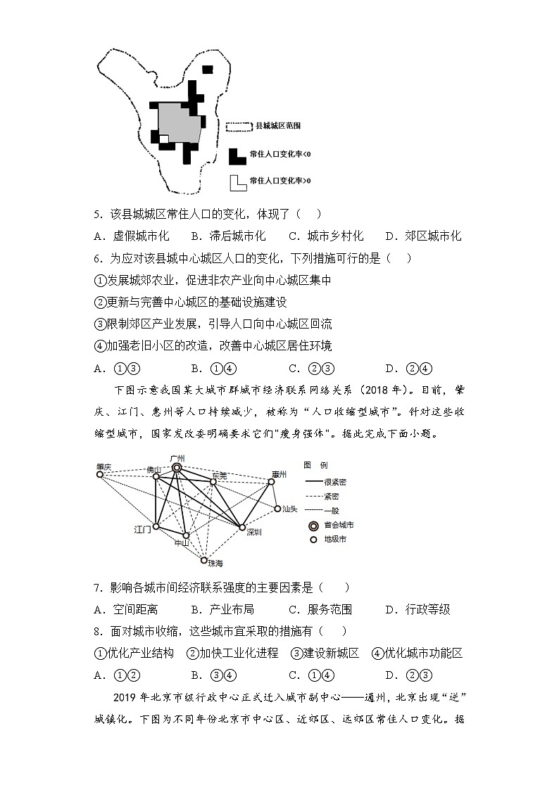 【地理】2021-2022学年下学期高一暑假巩固练习4 城市化 学生版第3页
