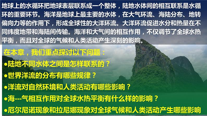 4.1陆地水体及其相互关系课件2021-2022学年人教版(2019)高中地理选择性必修一02