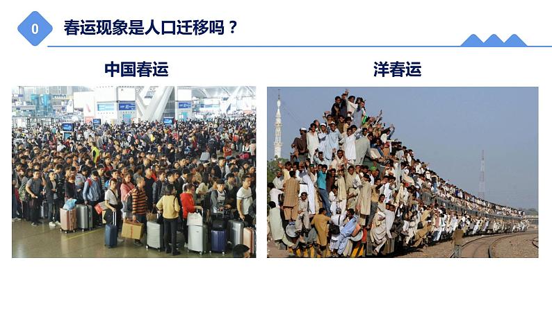 1.2人口迁移课件2021-2022学年高一地理湘教版(2019)必修第二册第3页