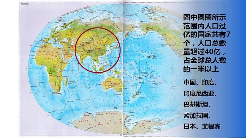 1.1人口分布课件2021-2022学年高一地理湘教版(2019)必修第二册第5页