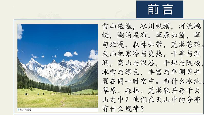 5.2自然环境的地域差异性课件2021-2022学年高中地理人教版(2029)选择性必修1第3页