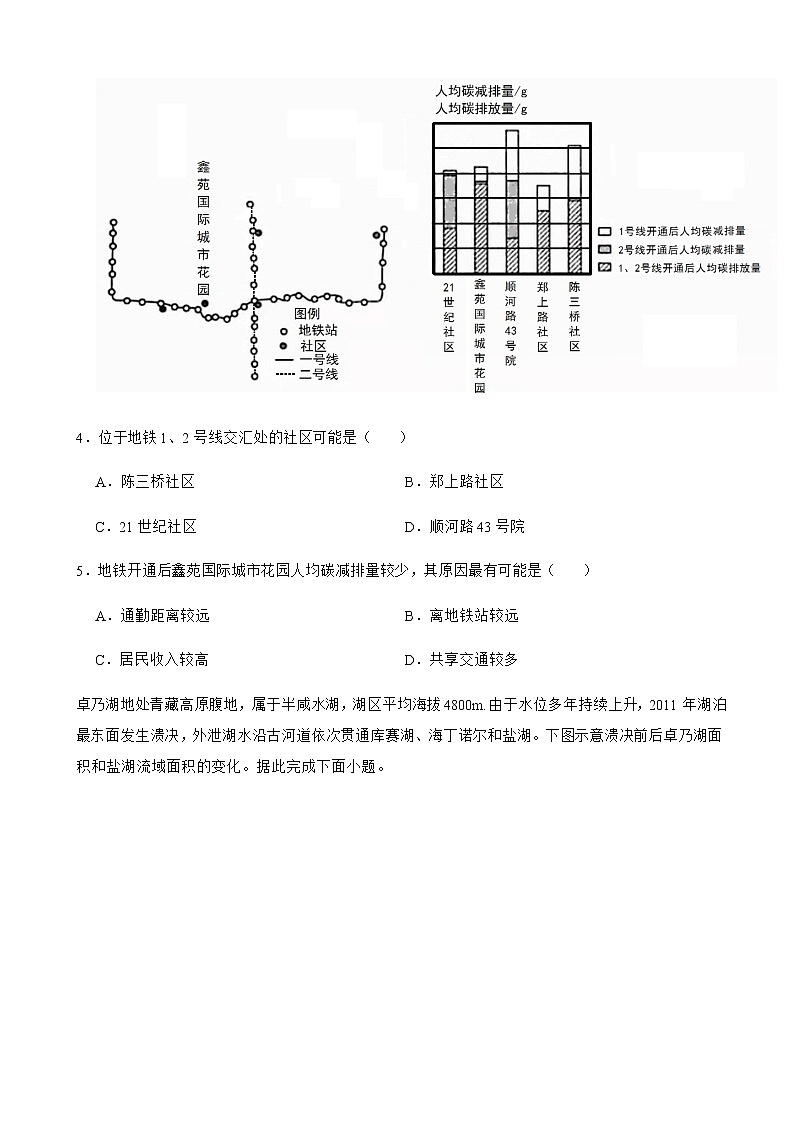 2022届四川省成都市外国语学校高考二模文综地理试卷含解析02