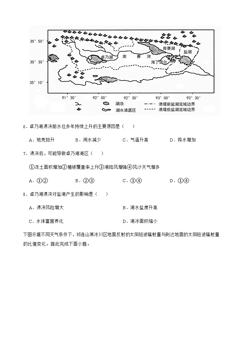 2022届四川省成都市外国语学校高考二模文综地理试卷含解析03