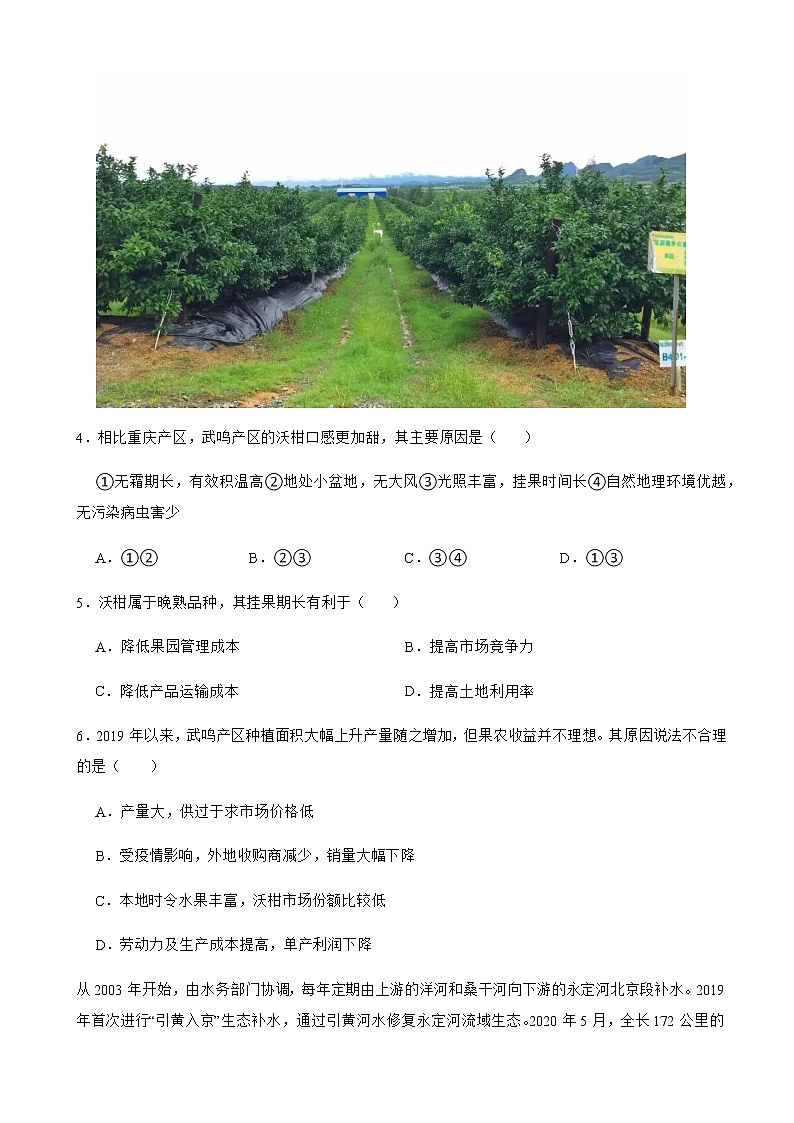 2022届广西桂林中学名校高考一模文综地理试卷含解析第2页