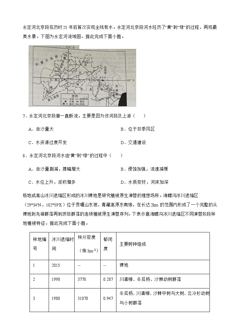 2022届广西桂林中学名校高考一模文综地理试卷含解析第3页