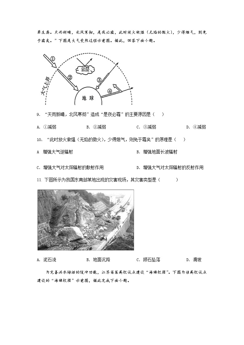 甘肃省武威第一中学2021-2022学年高一下学期开学考试 地理试题word版含解析03