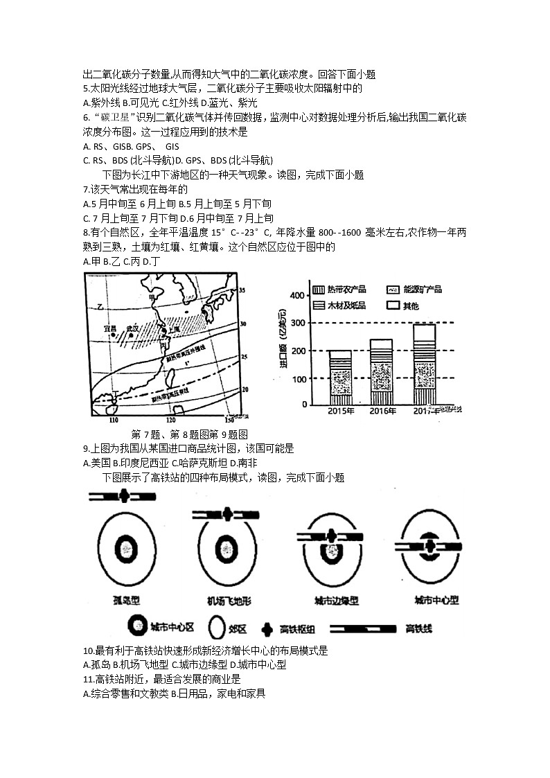2022舟山高二下学期期末考试地理含答案02