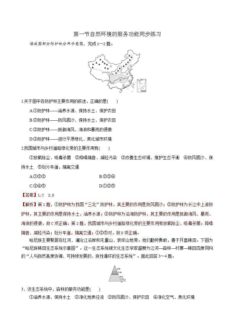 1.1自然环境的服务功能 课件+精选练习01