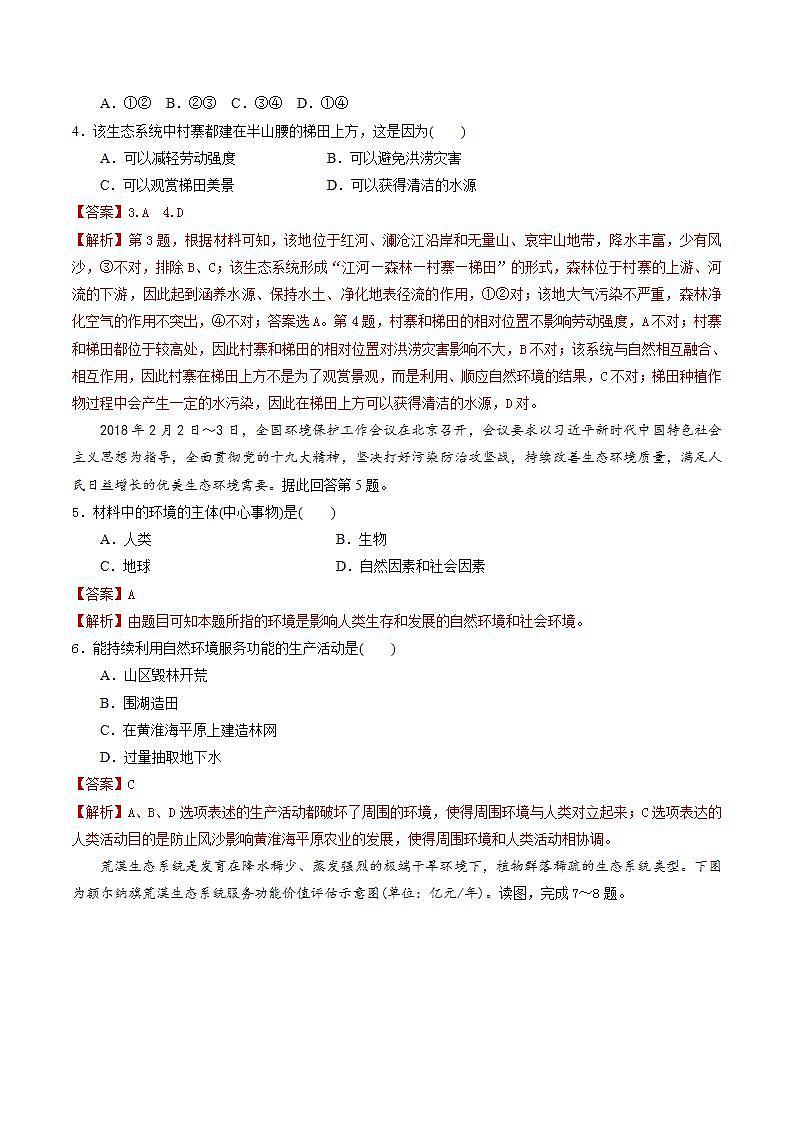 1.1自然环境的服务功能 课件+精选练习02