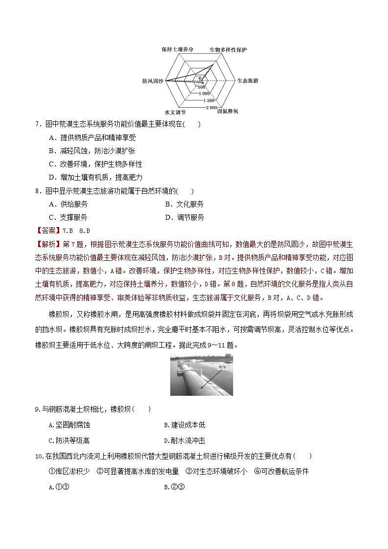 1.1自然环境的服务功能 课件+精选练习03