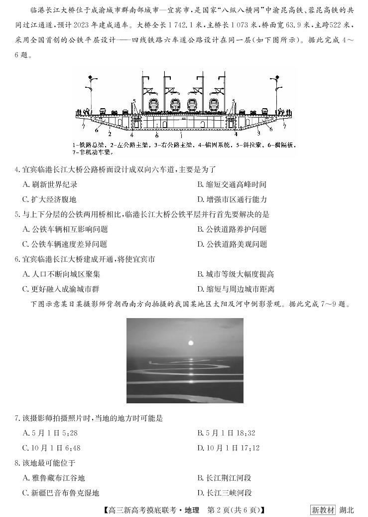 湖北省2023届九师联盟高三摸底联考（新高考）地理 PDF版 含答案、答题卡02