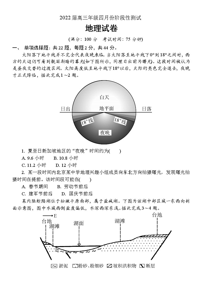 2022江苏省如东高级中学、姜堰中学、沭阳高级中学高三下学期4月份阶段性测试三校联考地理试卷01