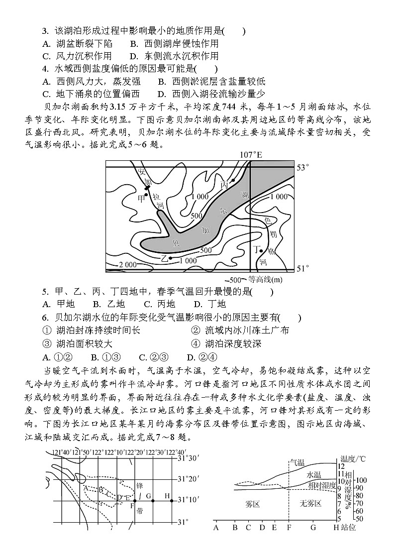 2022江苏省如东高级中学、姜堰中学、沭阳高级中学高三下学期4月份阶段性测试三校联考地理试卷02