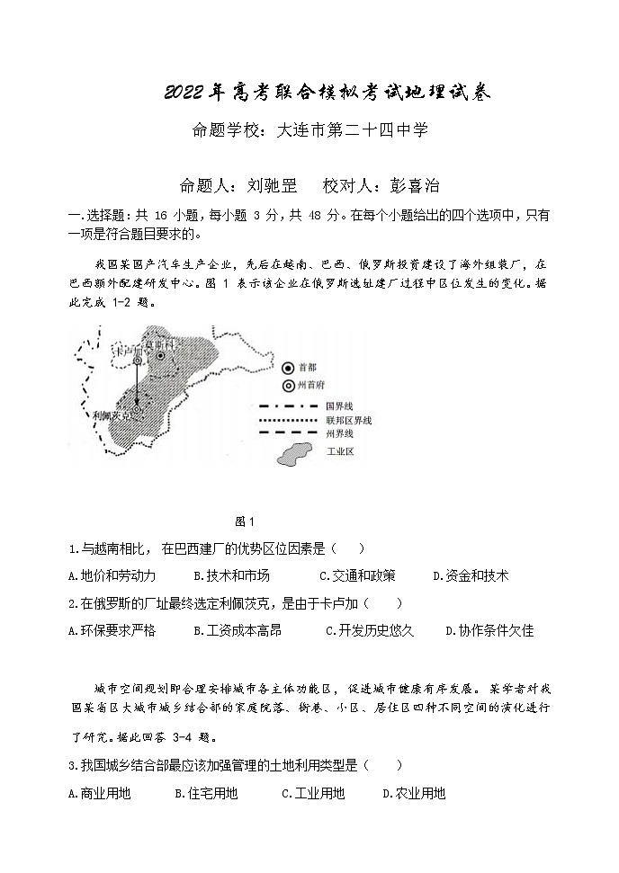 2022大连部分学校高三高考联合模拟考试地理试题第1页