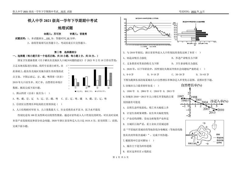 期中地理试题第1页