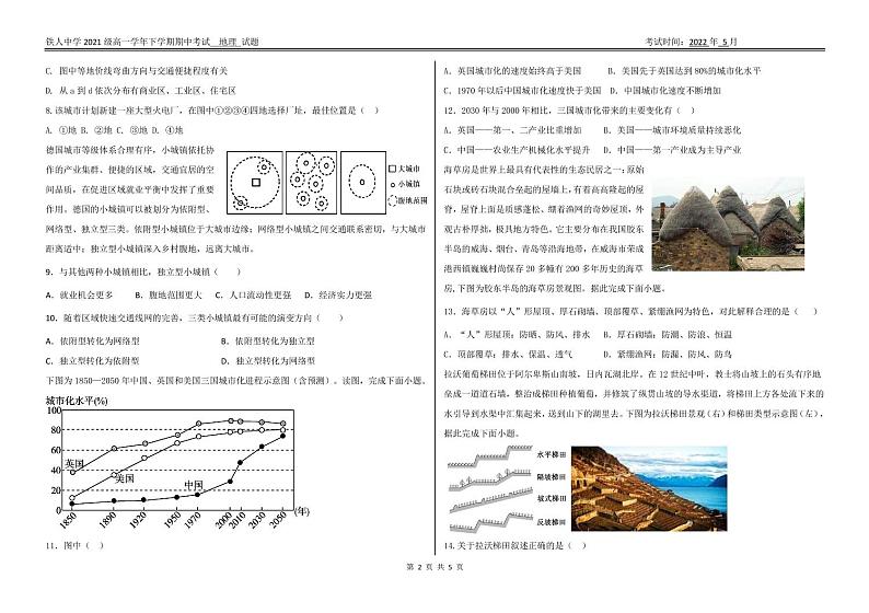 期中地理试题第2页