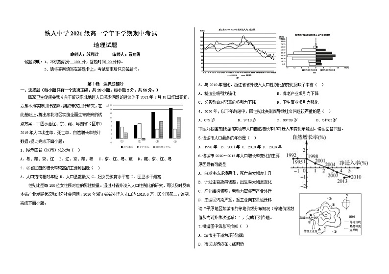 期中地理试题第1页