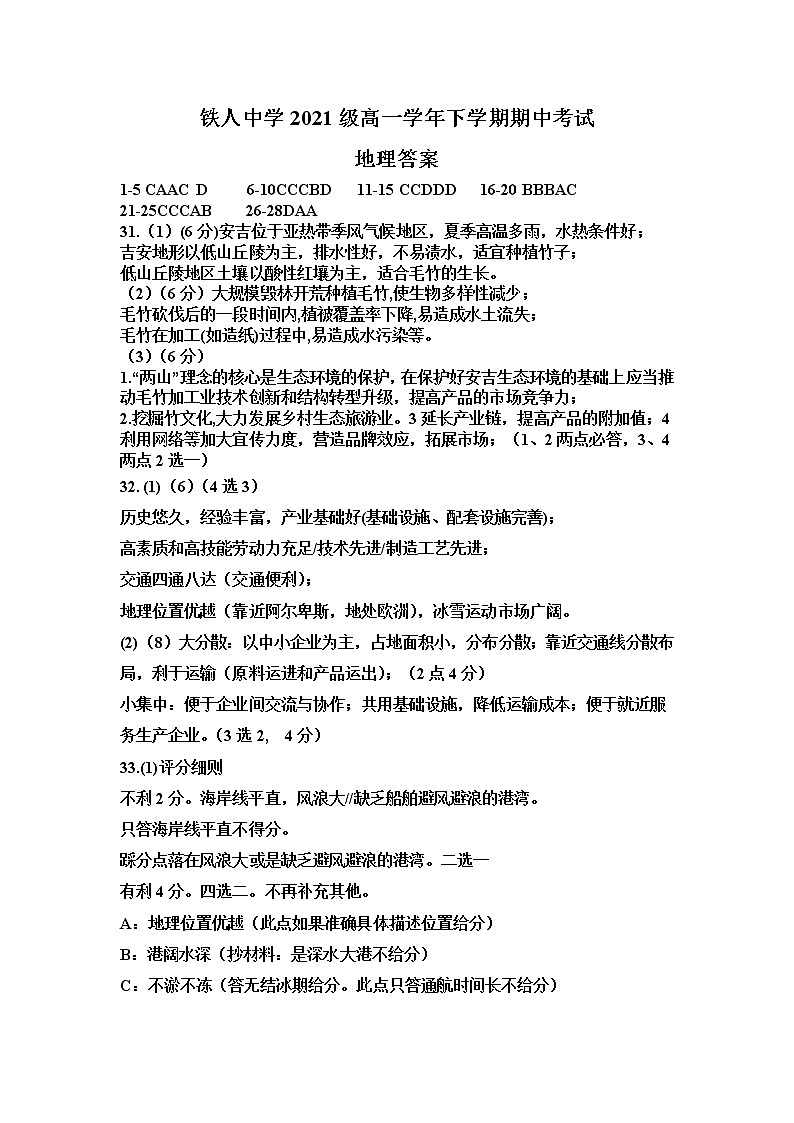 地理期中答案第1页