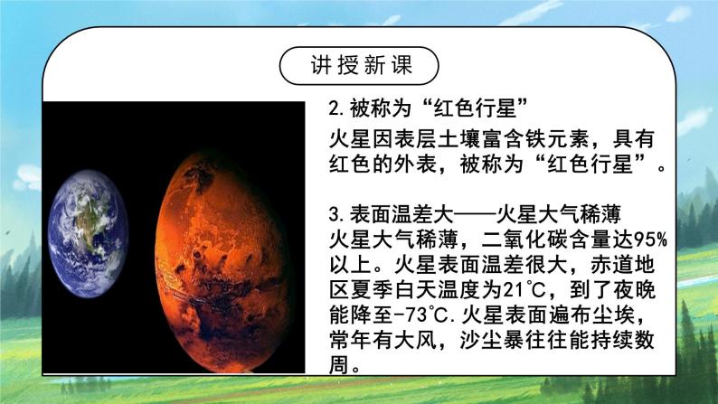 人教2019地理必修一第一章问题研究《火星基地应该是什么样子》PPT+教案04