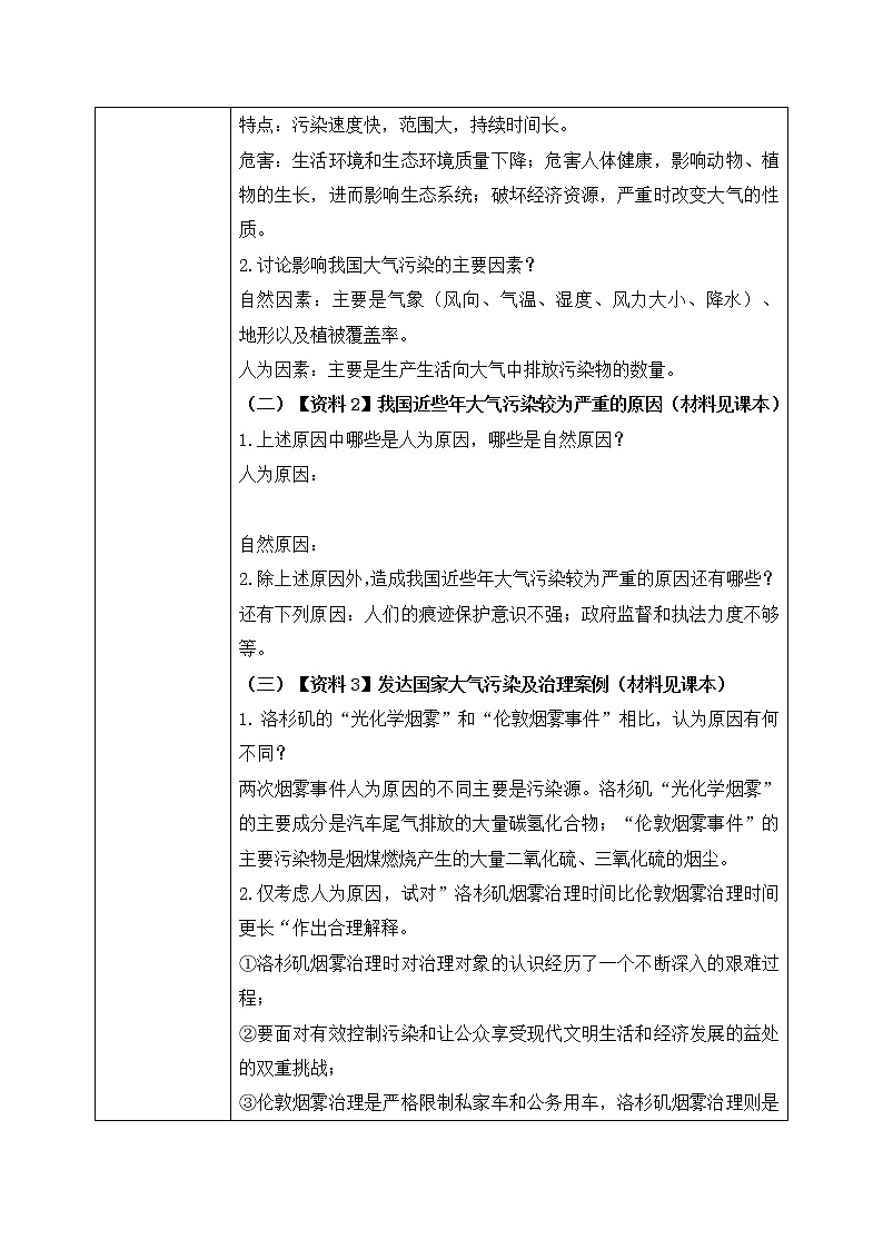人教2019地理必修一第二章问题研究《何时“蓝天”常在》PPT+教案02