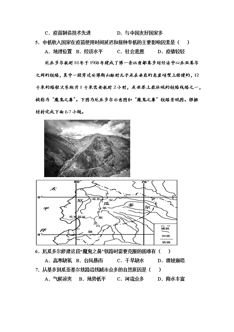 2021黄石有色一中高三下学期5月模拟考试地理试题含答案第3页