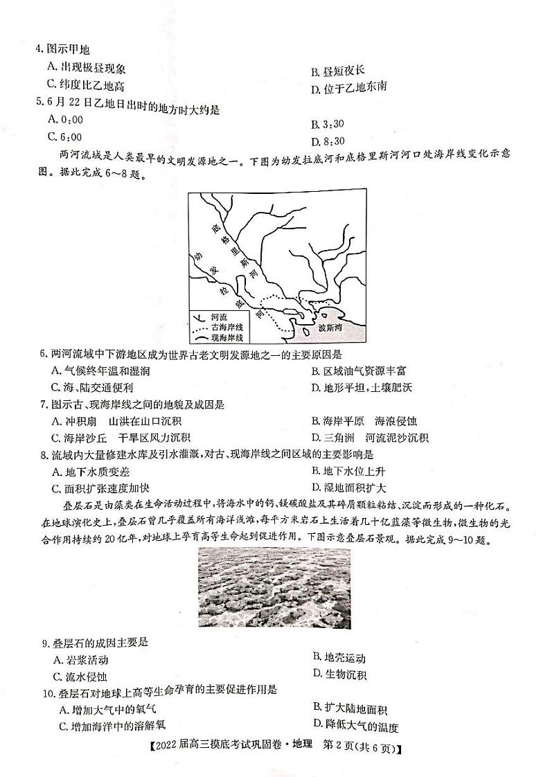 2022河南省九师联盟高三上学期6月摸底考巩固卷地理试题扫描版含答案02