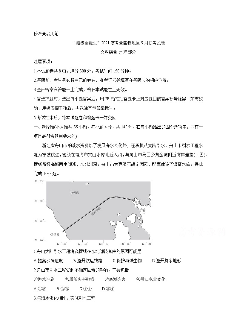 2021“超级全能生”高三全国卷地区5月联考试题(乙卷)地理含解析01